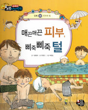 매끈매끈 피부, 삐죽삐죽 털(교과서 으뜸 사이언스 36)(양장본 HardCover)