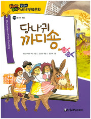 당나귀 까디숑(필독도서 세계명작문학 83)(양장본 HardCover)
