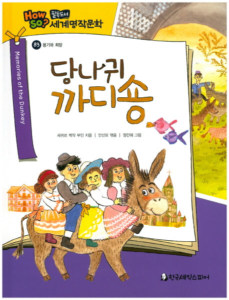 당나귀 까디숑(필독도서 세계명작문학 83)(양장본 HardCover)