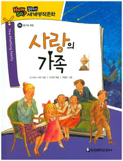 사랑의 가족(필독도서 세계명작문학 86)(양장본 Hardcover)