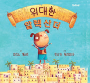 위대한 알렉산더