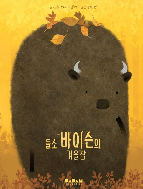 들소 바이슨의 겨울잠(양장본 Hardcover)