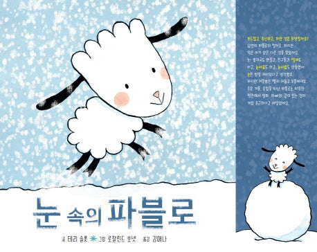 눈 속의 파블로(디베르 10호 1단계)(양장본 Hardcover)