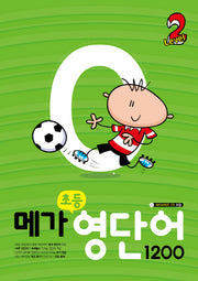 초등 영단어 1200 Level 2(메가)(CD1장포함)