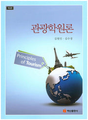 관광학원론(개정판)