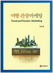 여행 관광 마케팅