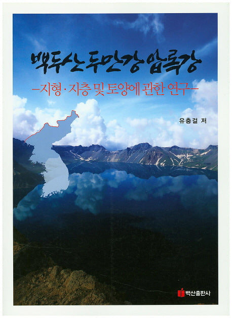 백두산 두만강 압록강