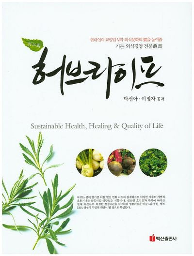 허브라이프(항노화)