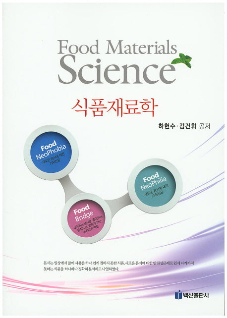 식품재료학