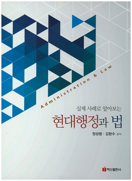 현대행정과 법(실제 사례로 알아보는)