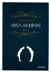 서비스 코디네이터