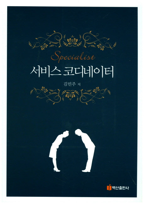 서비스 코디네이터