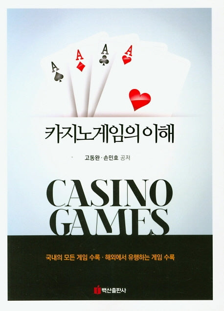 카지노게임의 이해