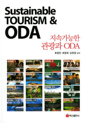 지속가능한 관광과 ODA