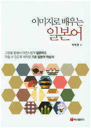 일본어(이미지로 배우는)