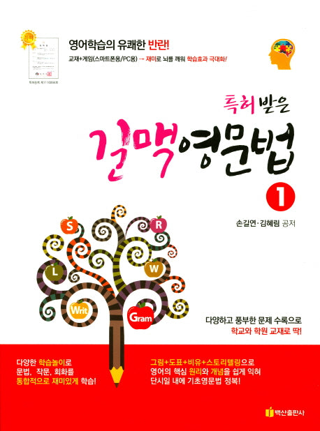 길맥 영문법 1(특허받은)