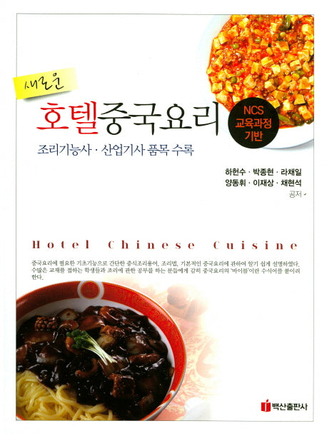 호텔중국요리(새로운)