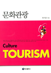 문화관광