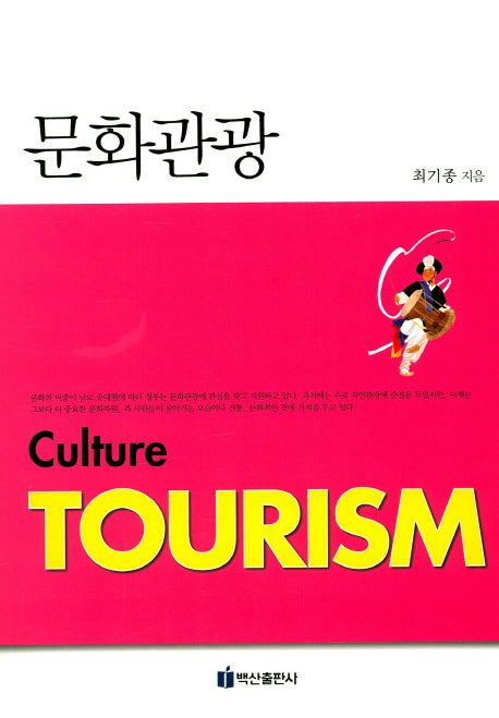 문화관광