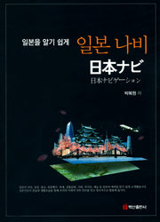 일본 나비(일본을 알기 쉽게)