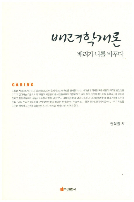 배려학개론