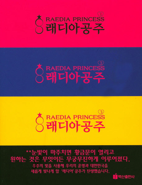 래디아공주 세트(전3권)