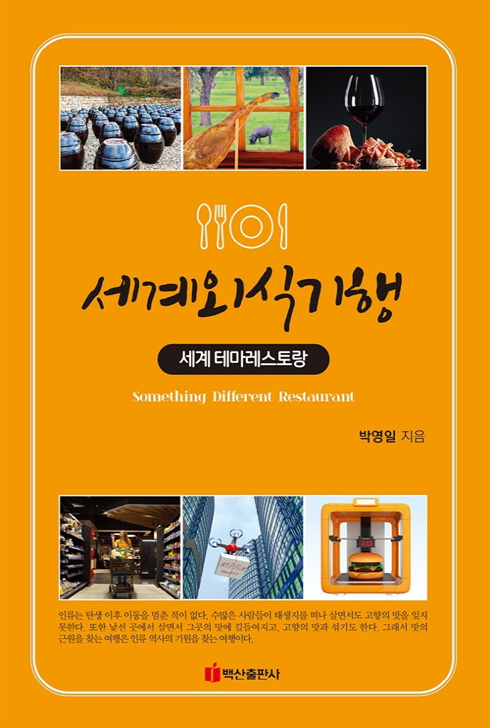 세계외식기행(반양장)