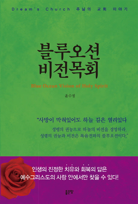 블루오션 비전목회