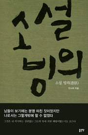 소설 빙의
