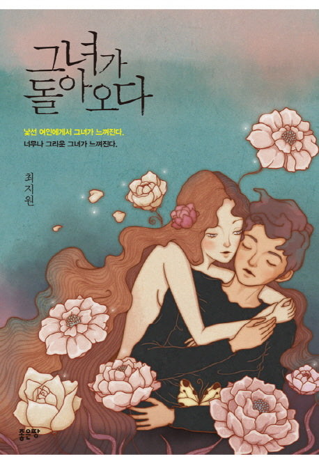그녀가 돌아오다