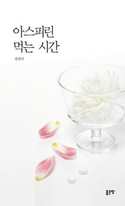 아스피린 먹는 시간