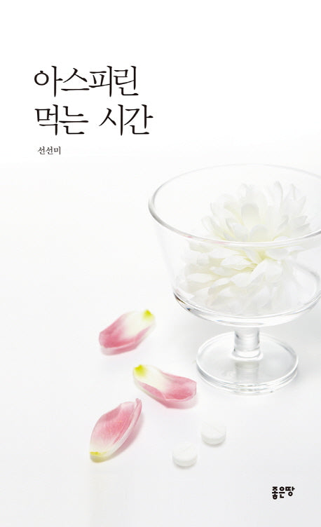 아스피린 먹는 시간