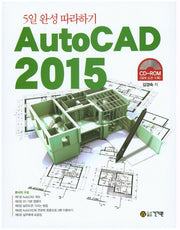 AutoCAD 2015(CD1장포함)