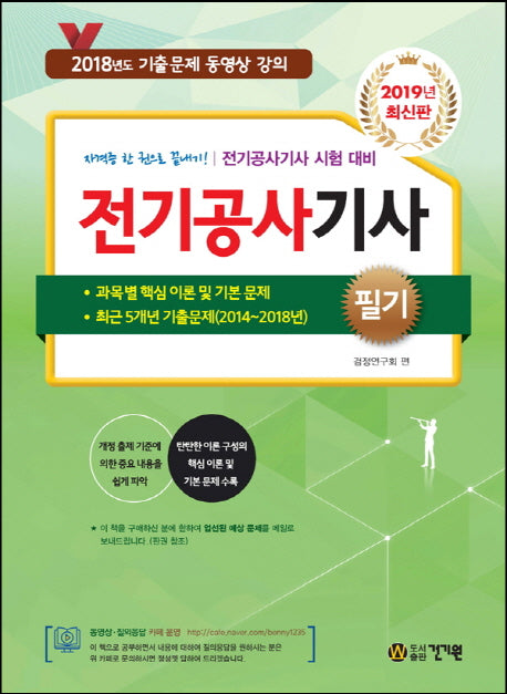 전기공사기사 필기(2019)