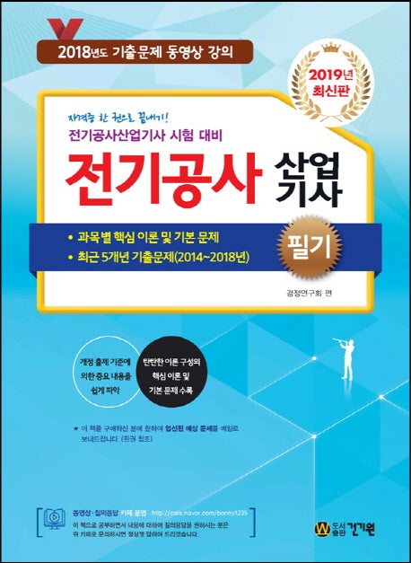 전기공사산업기사 필기(2019)