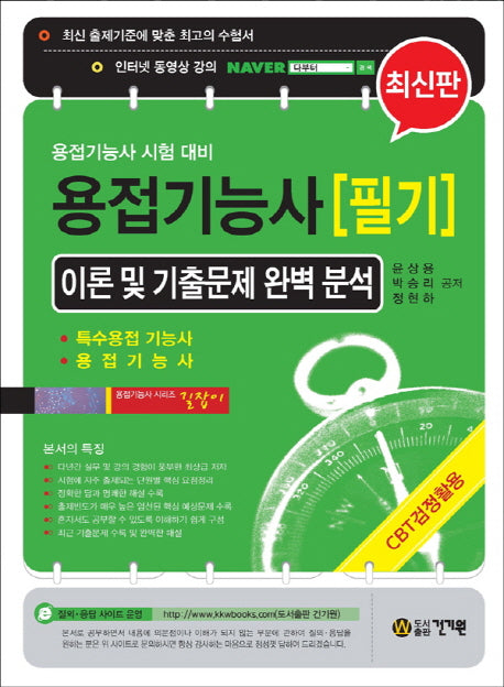 용접기능사 필기(2019)