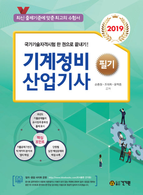 기계정비산업기사 필기(2019)