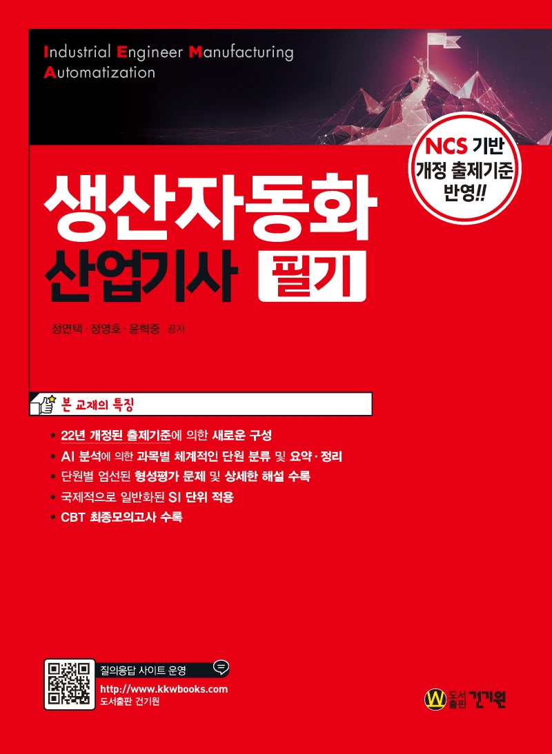 생산자동화 산업기사 필기