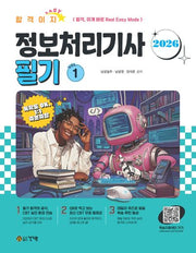 2026 합격Easy 정보처리기사 필기 세트(전2권)