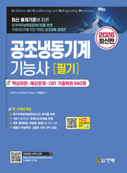 2026 공조냉동기계기능사 필기