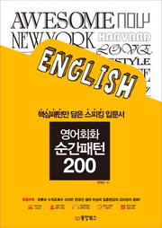 영어회화 순간패턴 200