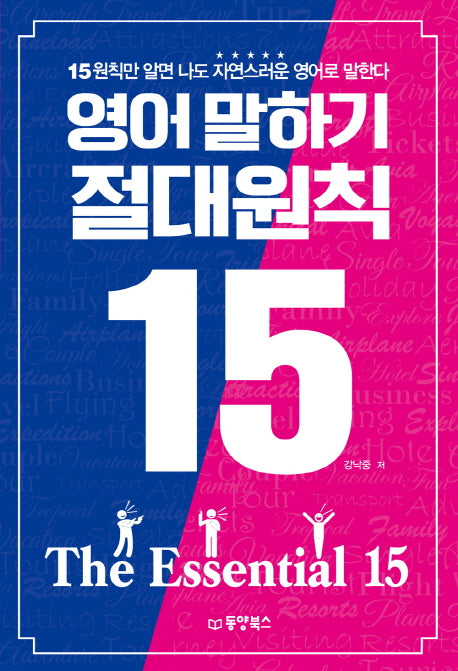 영어 말하기 절대원칙 15