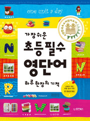 초등 필수 영단어(가장 쉬운)