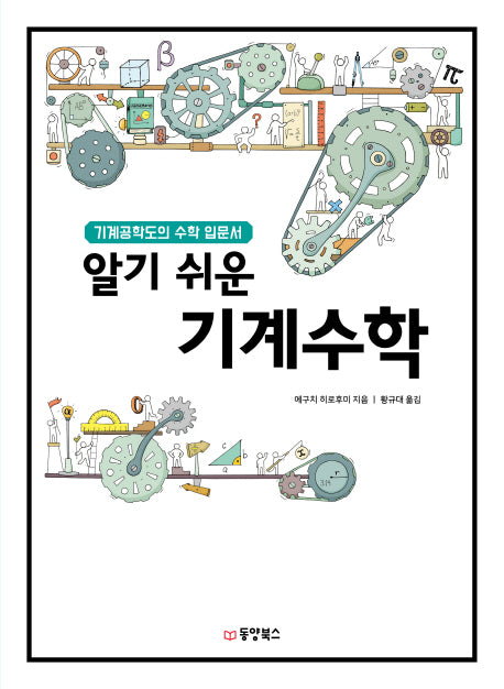 기계수학(알기 쉬운)
