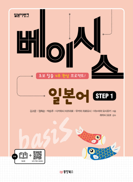 베이시스 일본어 Step 1(일본어뱅크)