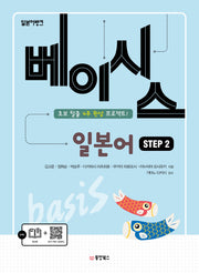 베이시스 일본어 Step 2(일본어뱅크)