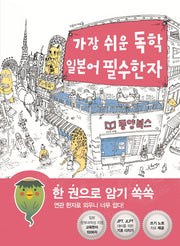 가장 쉬운 독학 일본어 필수한자