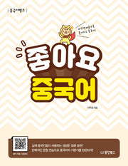 좋아요 중국어(중국어뱅크)(중국어뱅크)