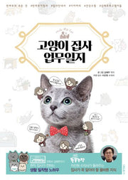 고양이 집사 업무일지(Hello My Cat)