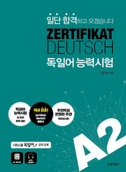 ZERTIFIKAT DEUTSCH  독일어능력시험 A2